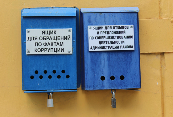 Жители Вольска не кидают в ящики сообщения о коррупции