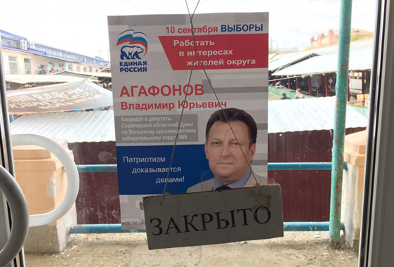 В Вольском округе Агафонов на выборах уверенно переиграл Ашихмина