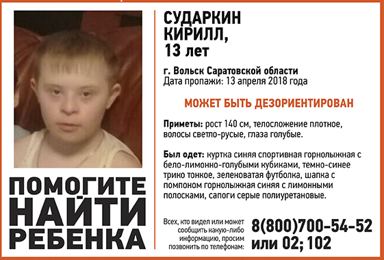 В Вольске пропал 13-летний мальчик