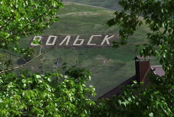 В Вольске сделали надпись на холме в голливудском стиле