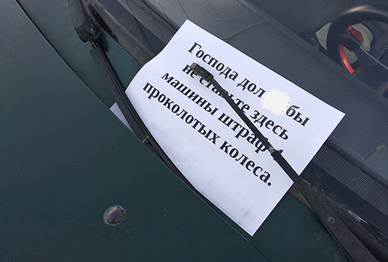 Злоумышленник за парковку на улице Горького режет машинам колеса
